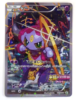 Hoopa with Pikachu 155/XY-P Movie Promo Japanese Pokemon Card HOLO Rare TCG MP - Image 1