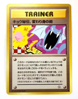 Koga's Ninja Trick Banned Art 1999 Japanese Pokemon Gym2 Challenge Card TCG EX - Image 1