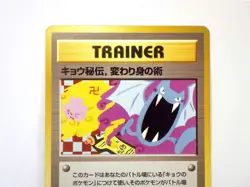 Koga's Ninja Trick Banned Art 1999 Japanese Pokemon Gym2 Challenge Card TCG EX - Image 3