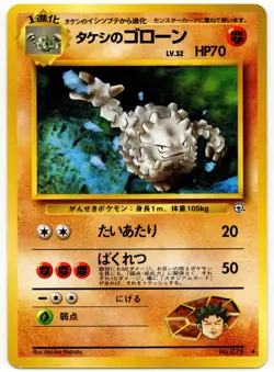 Pokemon - Japanese Leader's Stadium Brock's Graveler 075 NM - Image 1