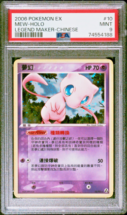 Pokemon Mew EX Legend Maker Holo Rare 10/92 2006 MINT PSA 9 - Image 1