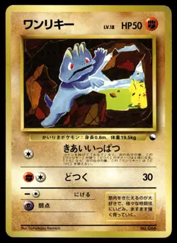 1998 Pokemon Japanese NO. 066 Machop Light Play - Image 1