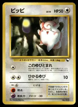 1998 Pokemon Japanese NO. 035 Clefairy Heavy Play - Image 1