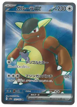 Kangaskhan ex SR 192/165 SV2a Pokemon Card 151 - Pokemon Card Japanese - Image 1