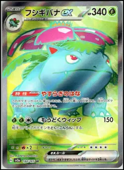VENUSAUR 184/165 POKEMON SV2A 151 JAPANESE POKEMON SR NM - Image 1