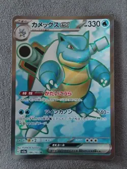 Blastoise ex 186/165 SR Pokemon 151 SV2a *Japanese* US Seller - Image 1