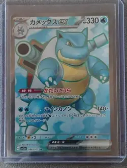 Blastoise ex 186/165 SR Pokemon 151 SV2a *Japanese* US Seller - Image 2