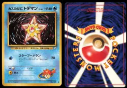 MISTY'S STARYU NO. 120 GYM HEROES POKEMON JAPANESE COMMON LP - Image 1