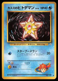 MISTY'S STARYU NO. 120 GYM HEROES POKEMON JAPANESE COMMON LP - Image 2