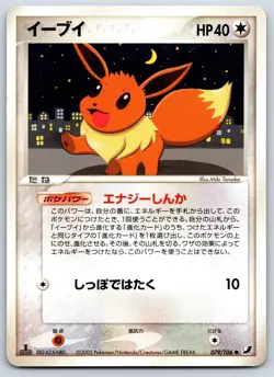Eevee - Golden Sky Silvery Ocean 079/106 1st Edition Miki Tanaka Pokemon Card LP - Image 1