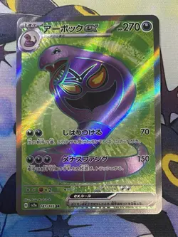 Pokemon TCG Arbok EX 187/165 SR SV2a Pokemon 151 Japanese Pokemon Card TCG - Image 1