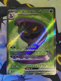 Pokemon TCG Arbok EX 187/165 SR SV2a Pokemon 151 Japanese Pokemon Card TCG - Image 2