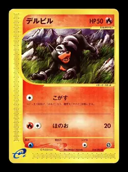 [LP] Houndour Japanese The Town on No Map e-Card Series 018/092 Pokemon - Image 1