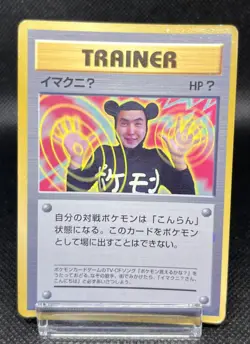 ImakuniU Glossy CoroCoro Comics Promo - Japanese Pokemon Card - 1997 - Image 2