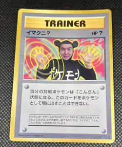 ImakuniU Glossy CoroCoro Comics Promo - Japanese Pokemon Card - 1997 - Image 4
