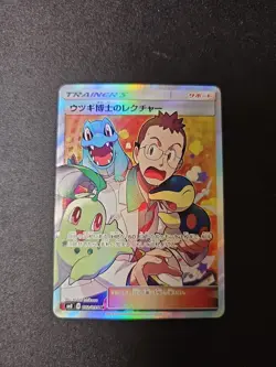 Pokemon Professor Elm's Lecture SR Sm8 102/095 Super-Burst Impact Japanese NM - Image 1
