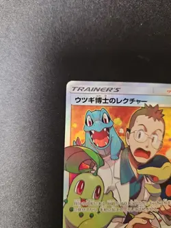 Pokemon Professor Elm's Lecture SR Sm8 102/095 Super-Burst Impact Japanese NM - Image 3