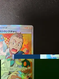 Pokemon Professor Elm's Lecture SR Sm8 102/095 Super-Burst Impact Japanese NM - Image 4