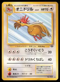 FEAROW NO. 022 JUNGLE POKEMON JAPANESE NON HOLO UNCOMMON LP - Image 2