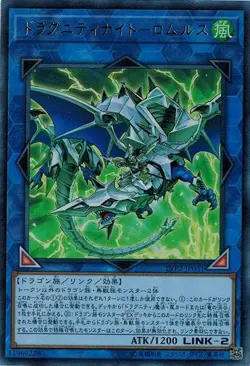 Dragunity Knight - Romulus LVP2-JP031 Ultra Rare Yugioh Japanese NM - Image 1