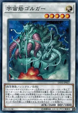 Cosmic Fortress Gol'gar LVP2-JP027 Common Yugioh Japanese NM - Image 1