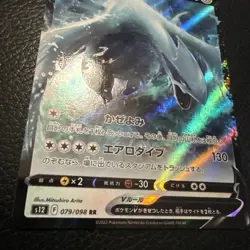 Lugia v 079/098 RR Paradigm Trigger S12 Japanese Pokemon Card - Image 3