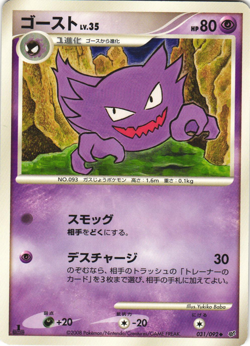 Haunter 031/092 Stormfront 1st Edition Japanese Uncommon Pokemon Card NM - Image 1