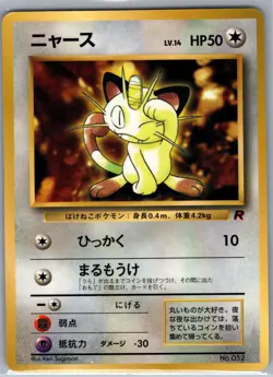 Meowth 052 Non Holo CoroCoro Promotional Cards - Pokemon Card - NM - Image 1