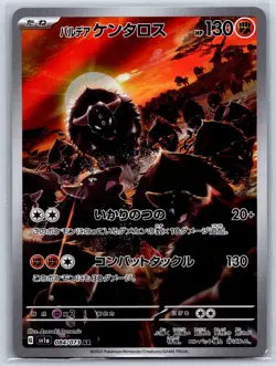 Paldean Tauros - Art Rare - Triplet Beat SV1a 084/073 AR Pokemon Card NM - Image 1