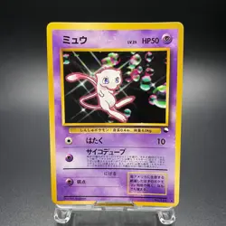 Mew No. 151 CD Promo Vending Series Glossy Japanese Pokemon Card 1999 - HP - Image 1