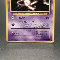 Mew No. 151 CD Promo Vending Series Glossy Japanese Pokemon Card 1999 - HP - Image 3