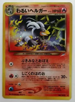 Dark Houndoom Pokemon Card NM Team Rocket Vintage Rare Holo Japan Nintendo F/S - Image 1