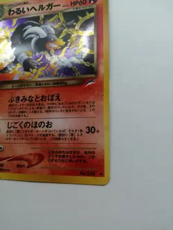 Dark Houndoom Pokemon Card NM Team Rocket Vintage Rare Holo Japan Nintendo F/S - Image 4