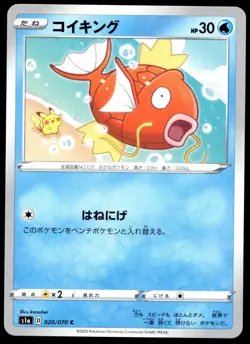 Japanese Pokemon Magikarp 020/070 S1a: VMAX Rising NM - Image 1