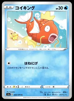 Japanese Pokemon Magikarp 020/070 S1a: VMAX Rising NM - Image 1