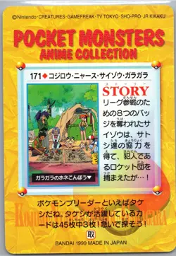 Team Rocket Pikachu #171 - Japanese Pokemon Carddass Anime Collection - Image 2