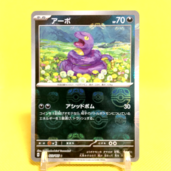 Pokemon Card Japanese【Ekans】Master Ball Reverse Holo 023/165 SV2a 151 Nintendo - Image 1