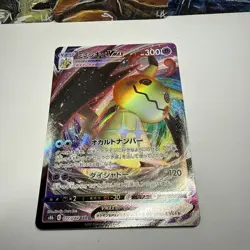 Mimikyu VMAX RRR 077/184 S8b VMAX Climax Pokemon Card Japanese - Image 2
