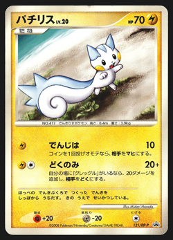 Pachirisu 121/DP-P Japanese Black Star Promo Pokemon Card MP - Image 1