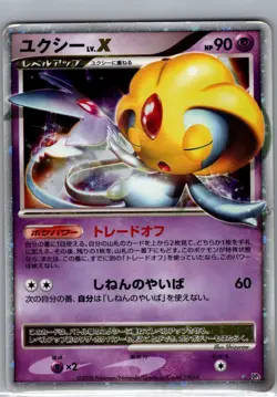 Uxie LV.X Japanese DP5: Cry from the Mysterious - Pokemon Card - LP - Image 1