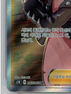 Marnie SR 068/060 S1H Pokemon Card Shield NM Korean - Image 5