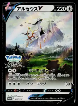 Arceus V 267/S-P Promo Sword & Shield Promos Pokemon Japanese Near Mint - Image 1
