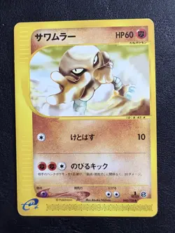 Pokemon Card - Hitmonlee Expedition 081/165 Non Holo Japanese 1st Edition - Image 1