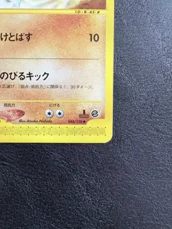 Pokemon Card - Hitmonlee Expedition 081/165 Non Holo Japanese 1st Edition - Image 2