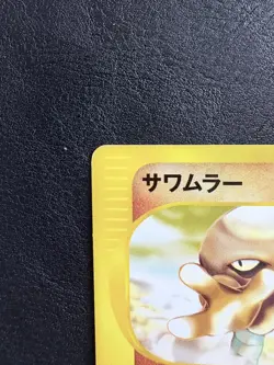 Pokemon Card - Hitmonlee Expedition 081/165 Non Holo Japanese 1st Edition - Image 5