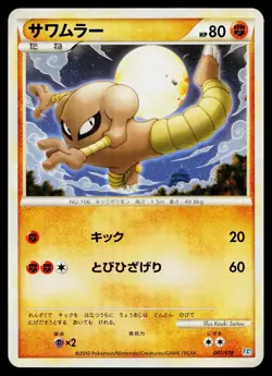 Hitmonlee 001/019 Tyranitar Half Deck Pokemon Japanese Moderately Played - Image 1