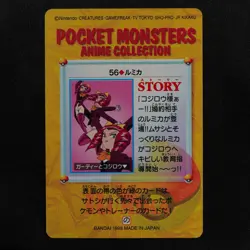 Pokemon Card Jessebelle 56 Bandai Carddass Anime Collection 1998 Japanese F6046 - Image 3