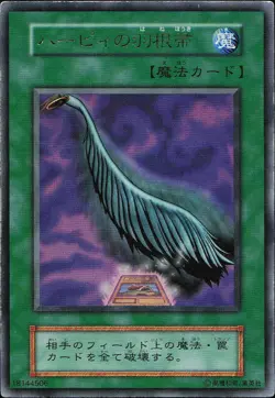 Harpie's Feather Duster Ultra Rare - No Ref 1999 Played - Japanese Yugioh Card - Image 1