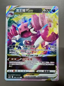 Pokemon TCG Chinese | Piondragi VSTAR (CS6bC 090) Azure Shadow - Pursuit - Image 1