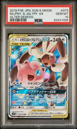 2019 POKEMON JAPANESE SM ALTER GENESIS #73 MEGA LOPUNNY & JIGGLYPUFF GX PSA 10 - Image 1